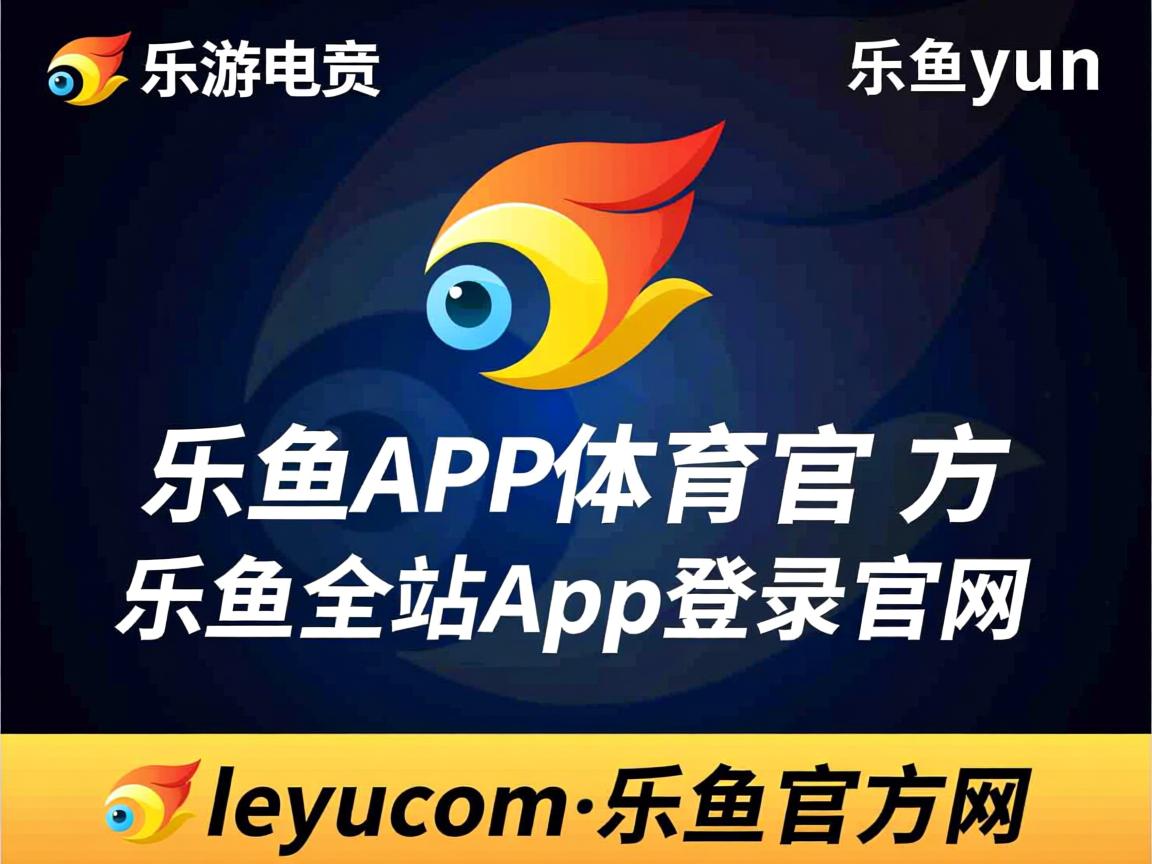 乐鱼体育网页登录-利物浦客场战胜亚贾克斯，晋级关键之战胜利