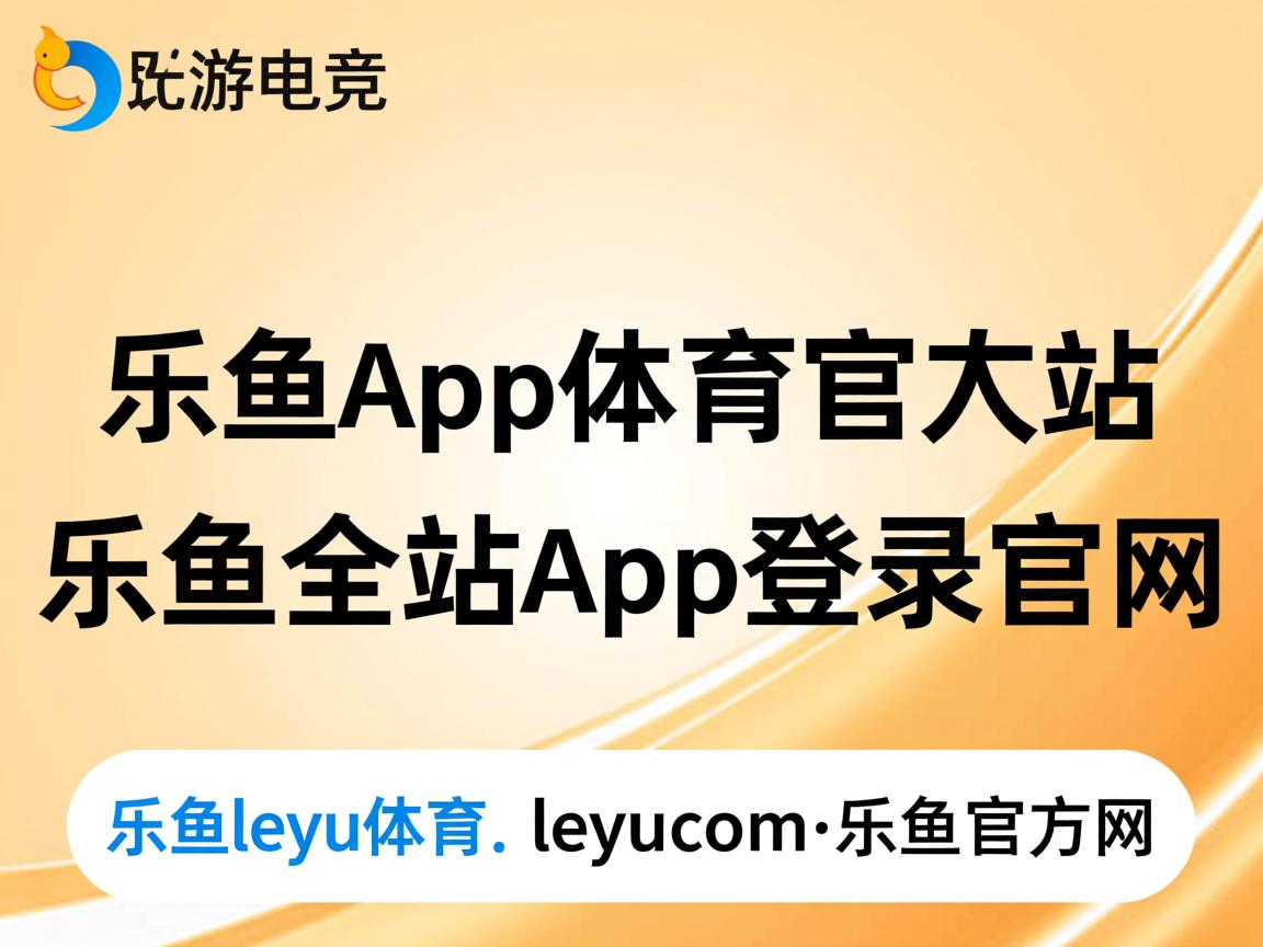 乐鱼体育平台官网-中超裁判员交流计划提升判罚稳定性，中超裁判员一场多少钱